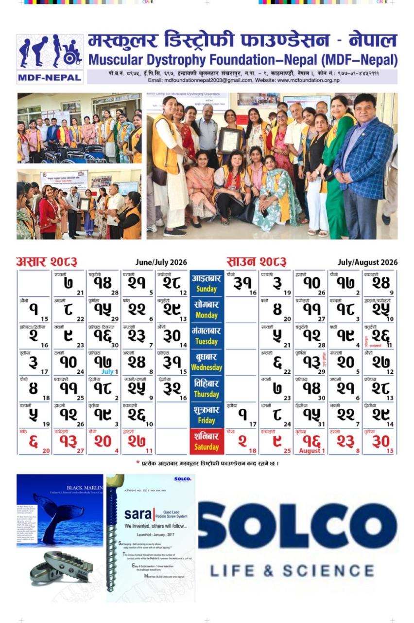 Asar & Shrawan Calendar Page